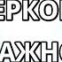 Скоро Пришествие Христа Иисус Грядёт Последнее время Опасности для Церкви Будь готов Ожидай Его