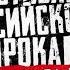 Группа ЦВЕТЫ и Театр Стаса Намина Фестиваль российского рока SNC 35 Москва 28 08 2022