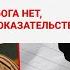Бога НЕТ 100 доказательство Апологет смотрит 8