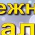 Как открыть денежный канал