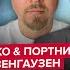 Теперь всё ЯСНО Трамп разносит РФ Путин ОШИБСЯ Портников Яковенко Тизенгаузен Лучшее