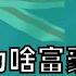 别找马云了 马云竟然早已通过这种方式拿到了澳洲绿卡 原来富豪还可以通过这种方式移民澳洲 这些你生活中普通的感受 才是富豪们首选移民澳洲的原因