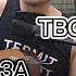Сектор газа Твой звонок на гитаре