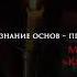Цитаты Миямото Мусаси Книга пяти колец Плохое знание основ причина больших бед 136