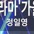 Reason 드라마 가을동화 OST 정일영 Jung Il Young KY 7229 KY Karaoke