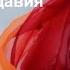 Рабиа аль Адавия Ангелина Башле Вокализ Максим Фадеев