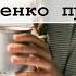 Зинаида Пронченко про себя