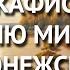 Акафист святителю Митрофану Воронежскому