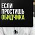 74 1 Если простишь обидчика Shorts Ринат Абу Мухаммад