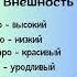 испанский язык тема Внешность