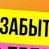 Не могу забыть бывшую не могу забыть бывшего Что делать Как забыть Советы психолога