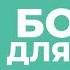 Бобат терапия при ДЦП