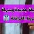 طريقة جديدة وسهلة جداا لربط الكرافتة