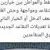 تعديلات التقاعد الجديدة التي ضيعت الكثير من حقوق المتقاعدين البحرينيين