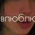 Грустные песни из тик тока