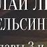 Николай Лейкин Где апельсины зреют Аудиокнига Главы 3 4