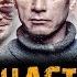 Сериал НЕНАСТЬЕ 2018 музыка OST 7 Спасибо родная М Боярский Сергей Урсуляк