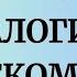 Казахский язык для всех Короткие диалоги на казахском языке