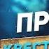 КВЕСТ ПАЛАДИН ПРОТИВ КОНТРОЛЯ HEARTHSTONE 2019 СПАСИТЕЛИ УЛЬДУМА
