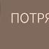 06 11 2022 Бог Потрясающий Марк Хорев Srm