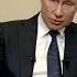 Владимир Путин барои вирус чи гуфт