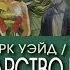 ART обзор Царство небесное комикс RU