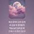 언제나 너의 곁에 1 음악 노래 플레이리스트