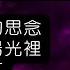 林慧萍 復刻典藏嚴選7首 動態歌詞 Lyrics 高音質 1 白紗窗裡的女孩 2 往昔 3 深深的思念 4 走在陽光裡 5 無情弦 6 倩影 7 愛之旅