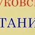 Путаница Корней Чуковский Стихотворение