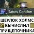 ШЕРЛОК ХОЛМС ИГРАЕТ В ДОТУ Dota2 дота2смешно дота2 дота2фан дота2мем
