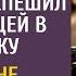 Купив больной жене варенье на трассе муж спешил с любовницей в ювелирку Но не ожидал ТАКОЙ сюрприз