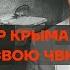 Гауляйтер Крыма создал свою ЧВК ШИЗО Навальному за Оскар Путина арестуют в Армении