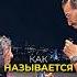 Неожиданная концовка Сказать как будет косметика на английском Shorts опрос прикол Rec Fyp