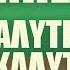 Ζεϊμπέκικα Τα Καλύτερα από τους Καλύτερους Vol 1 Λαϊκά για Πάντα