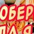 С Днем Рождения Доченька С днём рождения взрослая дочь
