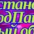 CRMP Сервер Amazing Role Play Как установить МодПак и Пойманный обманщик Выпуск 41