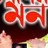 O Pagol Mon Mahim Anan Khan Tamanna Johny Bangla New Music Video 2019