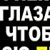БОГ ГОВОРИТ НЕКТО ЛЖЁТ ТЕБЕ В ГЛАЗА НО Я ХОЧУ ЧТОБЫ ТЫ УВИДЕЛ ВСЮ ПРАВДУ ДО ЗАВТРАШНЕГО УТРА