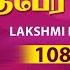 Lakshmi Kuber Mantra 108 Times Kuber Gayatri Mantra Mantra For Money Bhakthi Malar