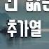 TJ노래방 나같은건없는건가요 추가열 TJ Karaoke