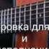 Wind Of Change Scorpions Переложение для гитары