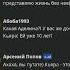 арсенийпопов дочь аделина