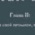 Бесконечное лето Час Расплаты