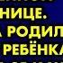 Ты пустышка сказал муж и ушёл к беременной любовнице А когда та родила больного ребёнка