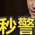 拜登 高光 時刻 上秒警告伊朗 小心點 下秒談軍援以色列 直播港澳台