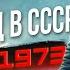 Аудио книга Тайга СССР и перемещение во времени Невероятные приключения