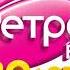 Прогноз погоды и рекламный блок Ретро FM Санкт Петербург 29 05 2023