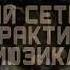 ВСПОМНИ КТО ТЫ ЕСТЬ 02 Tiser 2017