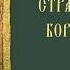 Тропарь святым Борису и Глебу Знаменный распев Troparion To Sts Boris And Gleb Znamenny Chant