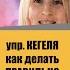 Упражнение Кегеля Как правильно делать